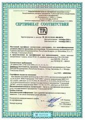 Сертификат соответствия 